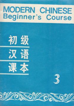 Modern Chinese Beginner's Course. 3, AA. VV.